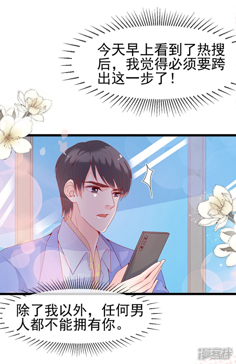 《周先生，绑嫁犯法》第125话 第21页