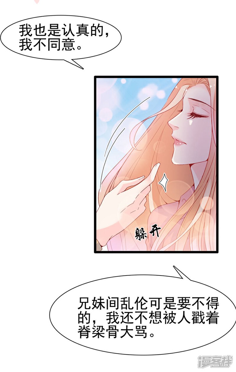 《周先生，绑嫁犯法》第125话 第24页