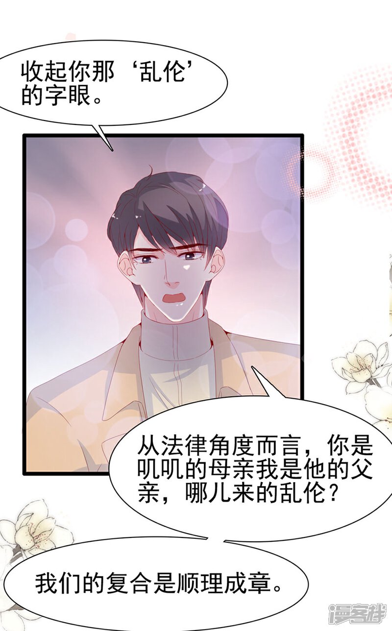 《周先生，绑嫁犯法》第125话 第25页