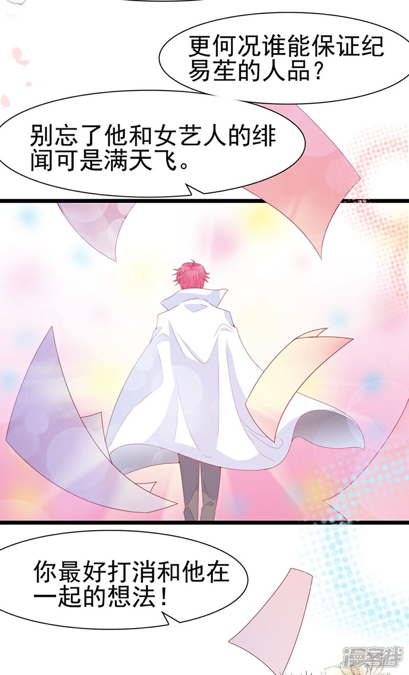 《周先生，绑嫁犯法》第125话 第26页