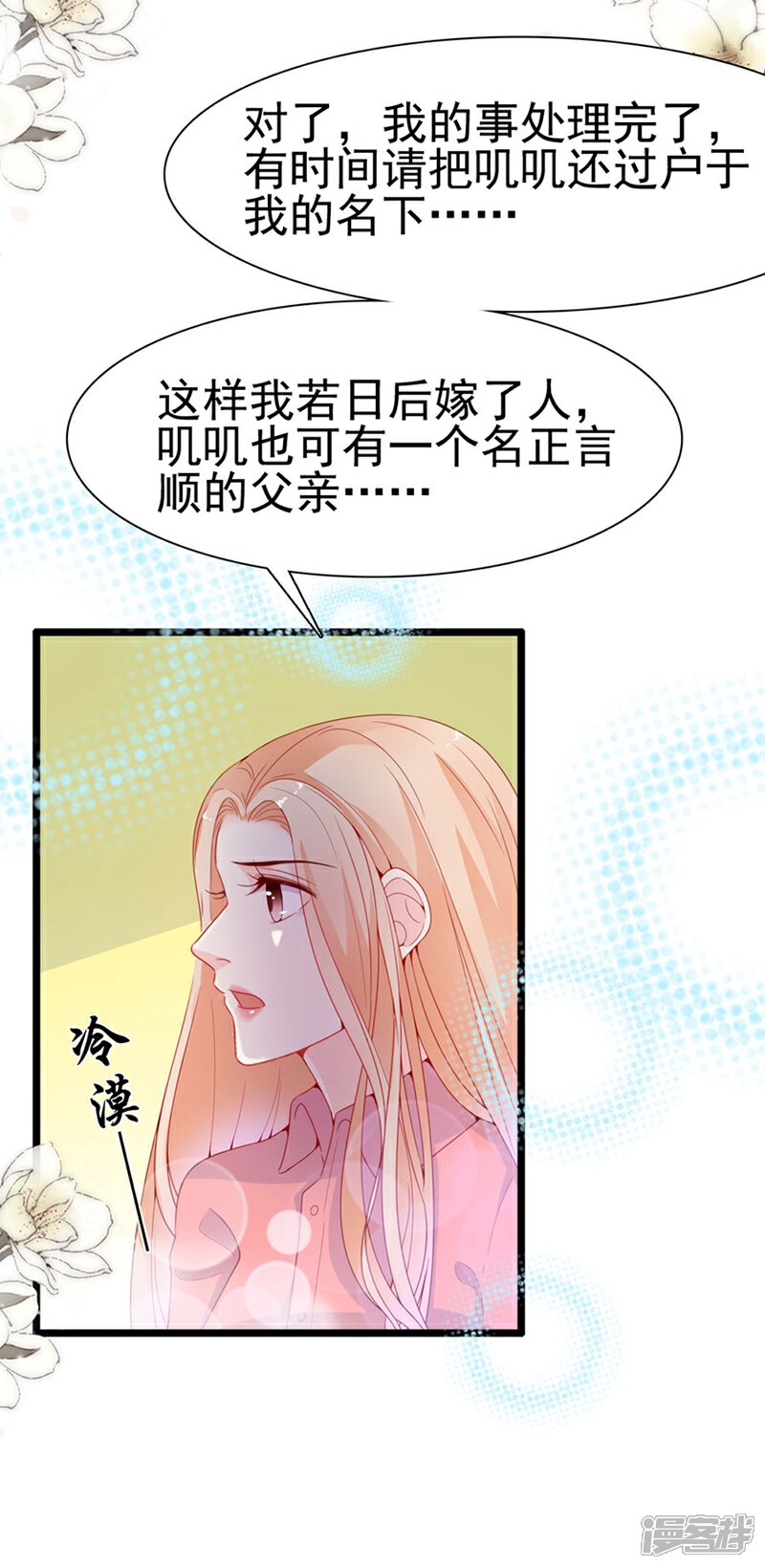 《周先生，绑嫁犯法》第125话 第28页
