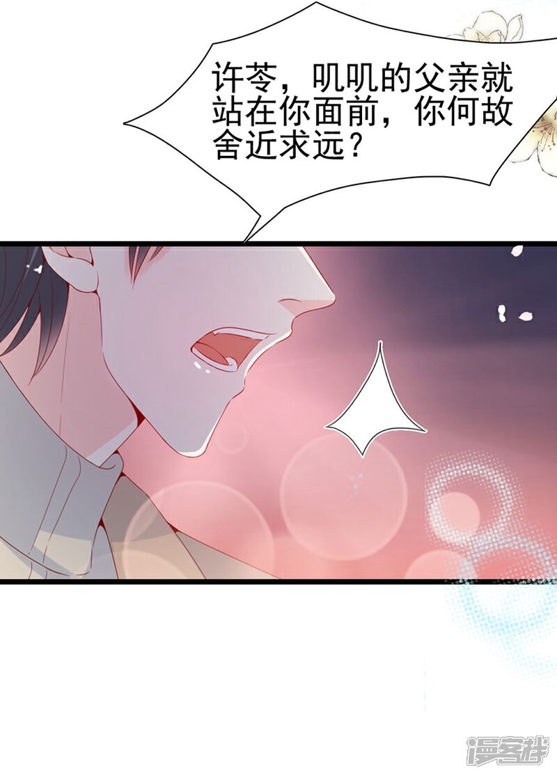 《周先生，绑嫁犯法》第125话 第29页