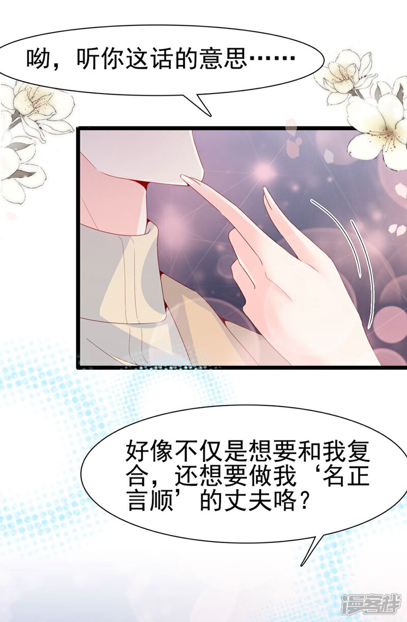 《周先生，绑嫁犯法》第125话 第30页