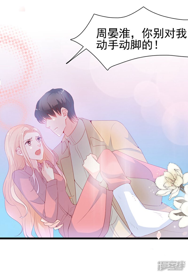 《周先生，绑嫁犯法》第125话 第7页