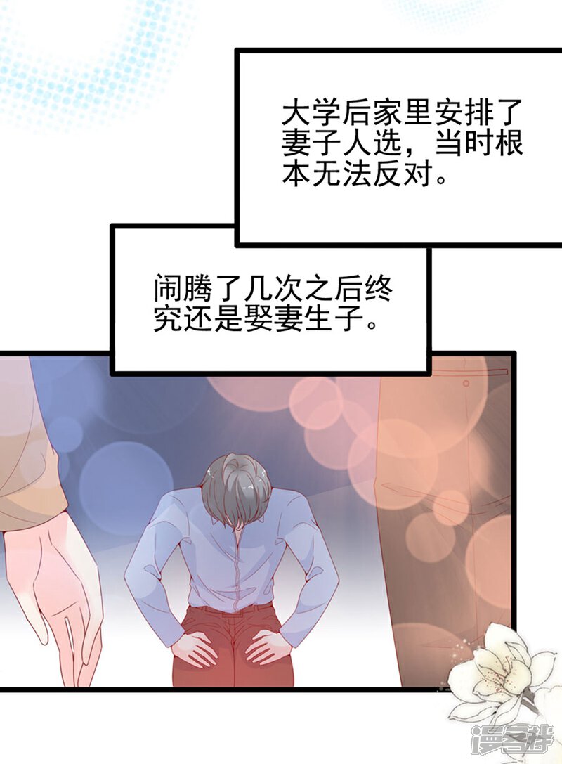 《周先生，绑嫁犯法》第127话 第15页
