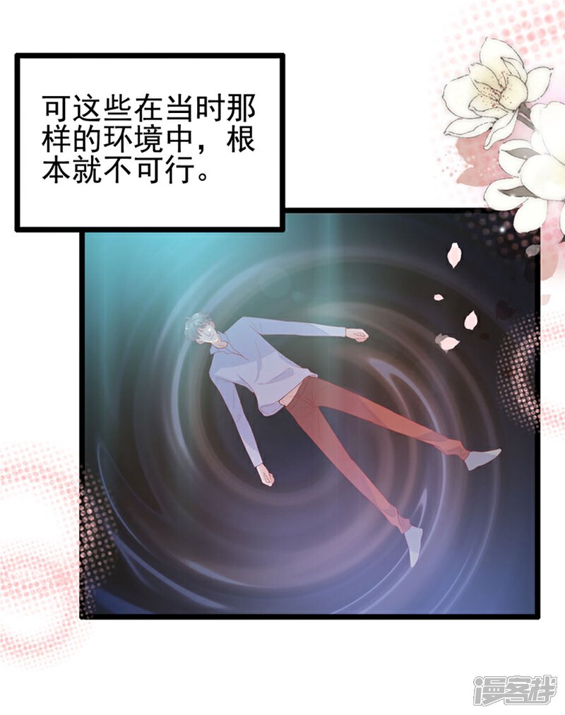 《周先生，绑嫁犯法》第127话 第18页