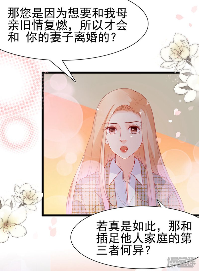 《周先生，绑嫁犯法》第127话 第20页