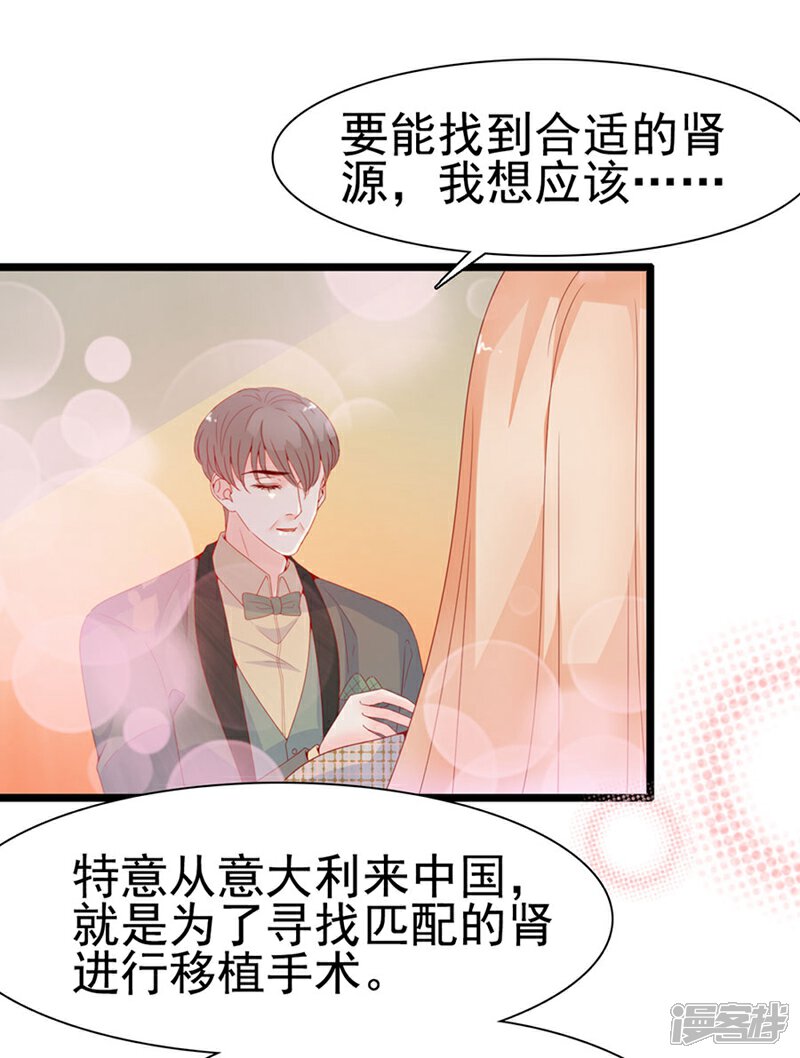 《周先生，绑嫁犯法》第127话 第24页