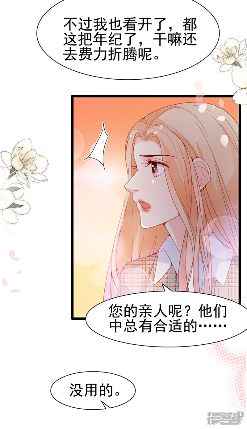 《周先生，绑嫁犯法》第127话 第25页