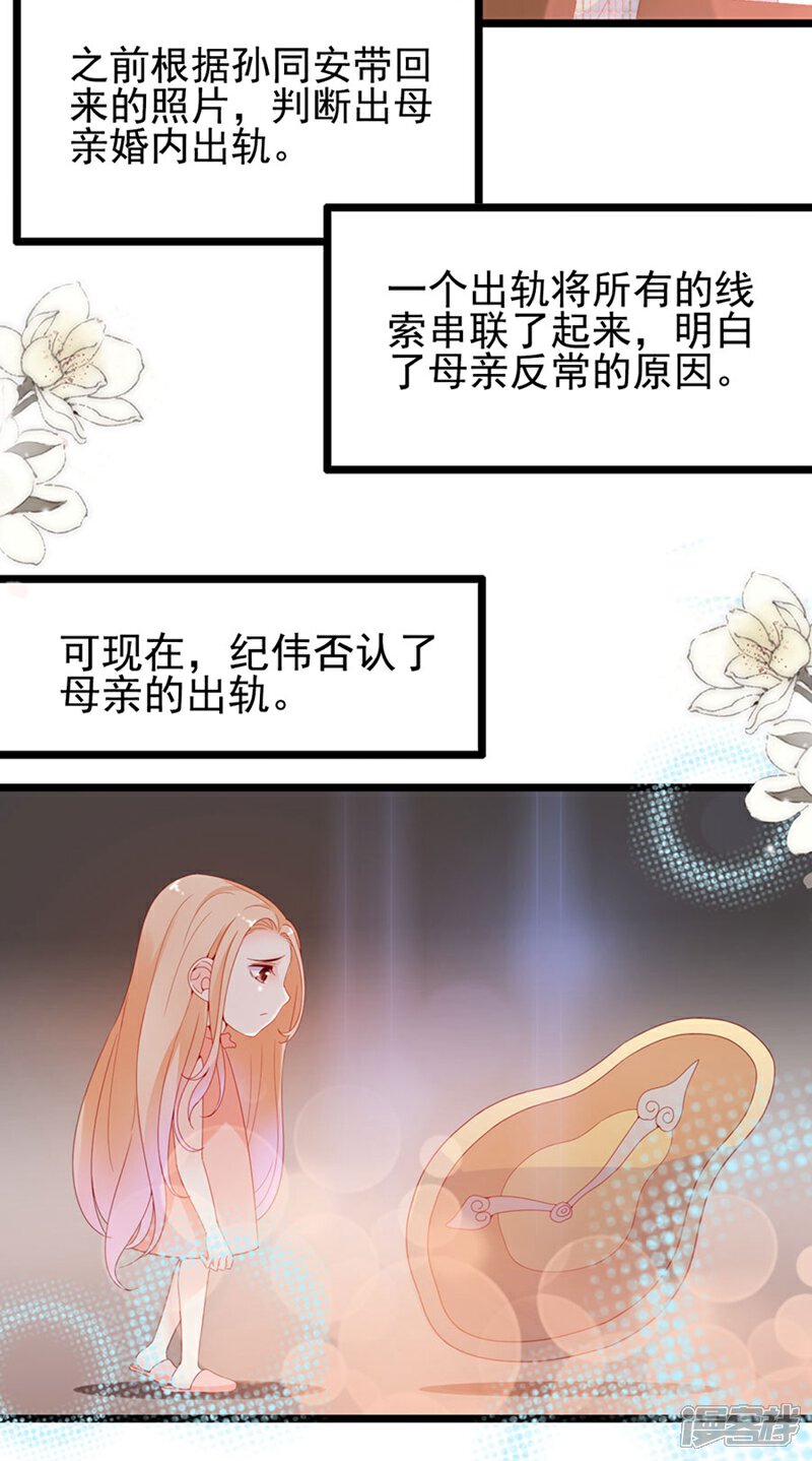 《周先生，绑嫁犯法》第127话 第28页