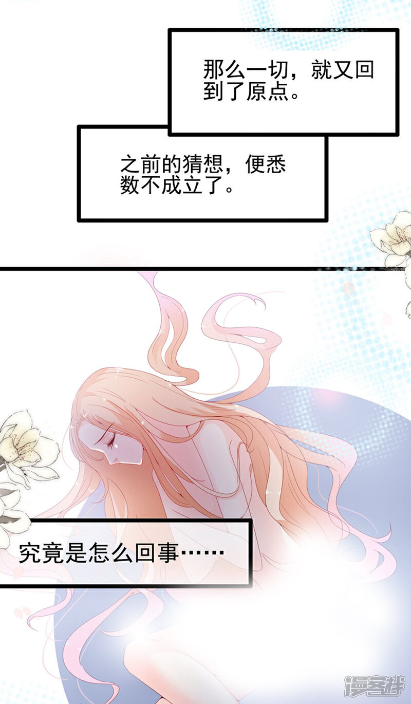《周先生，绑嫁犯法》第127话 第29页