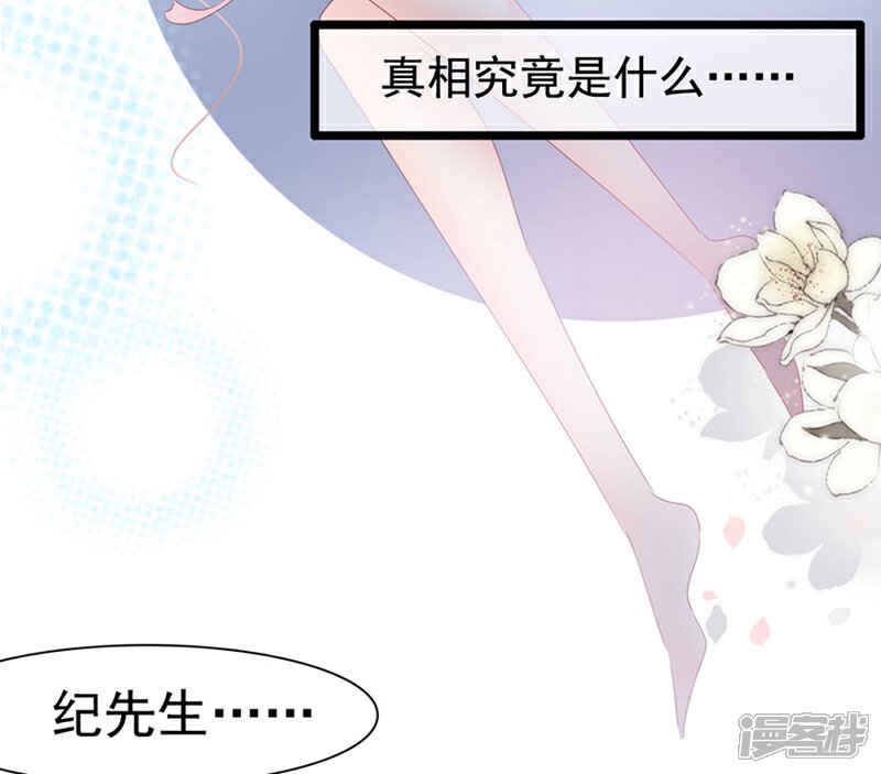 《周先生，绑嫁犯法》第127话 第30页