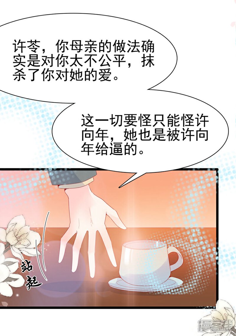 《周先生，绑嫁犯法》第127话 第32页