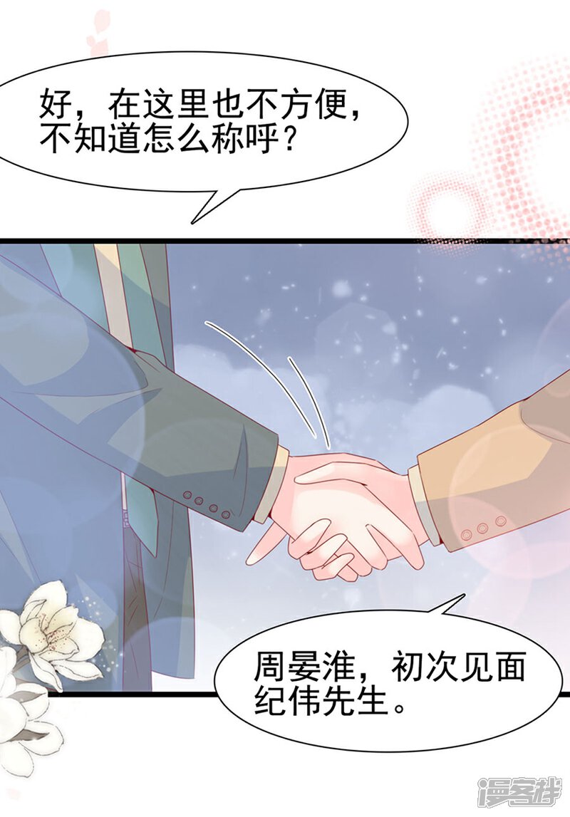 《周先生，绑嫁犯法》第127话 第7页