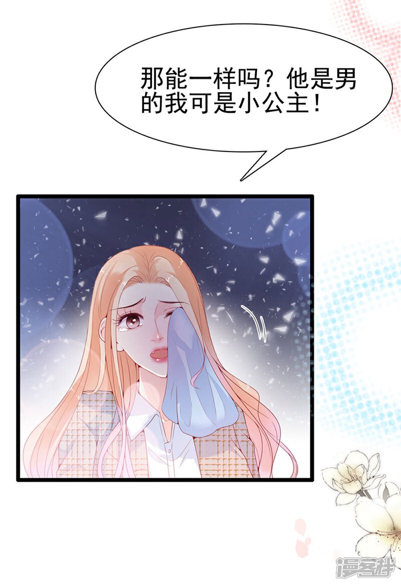 《周先生，绑嫁犯法》第128话 第11页