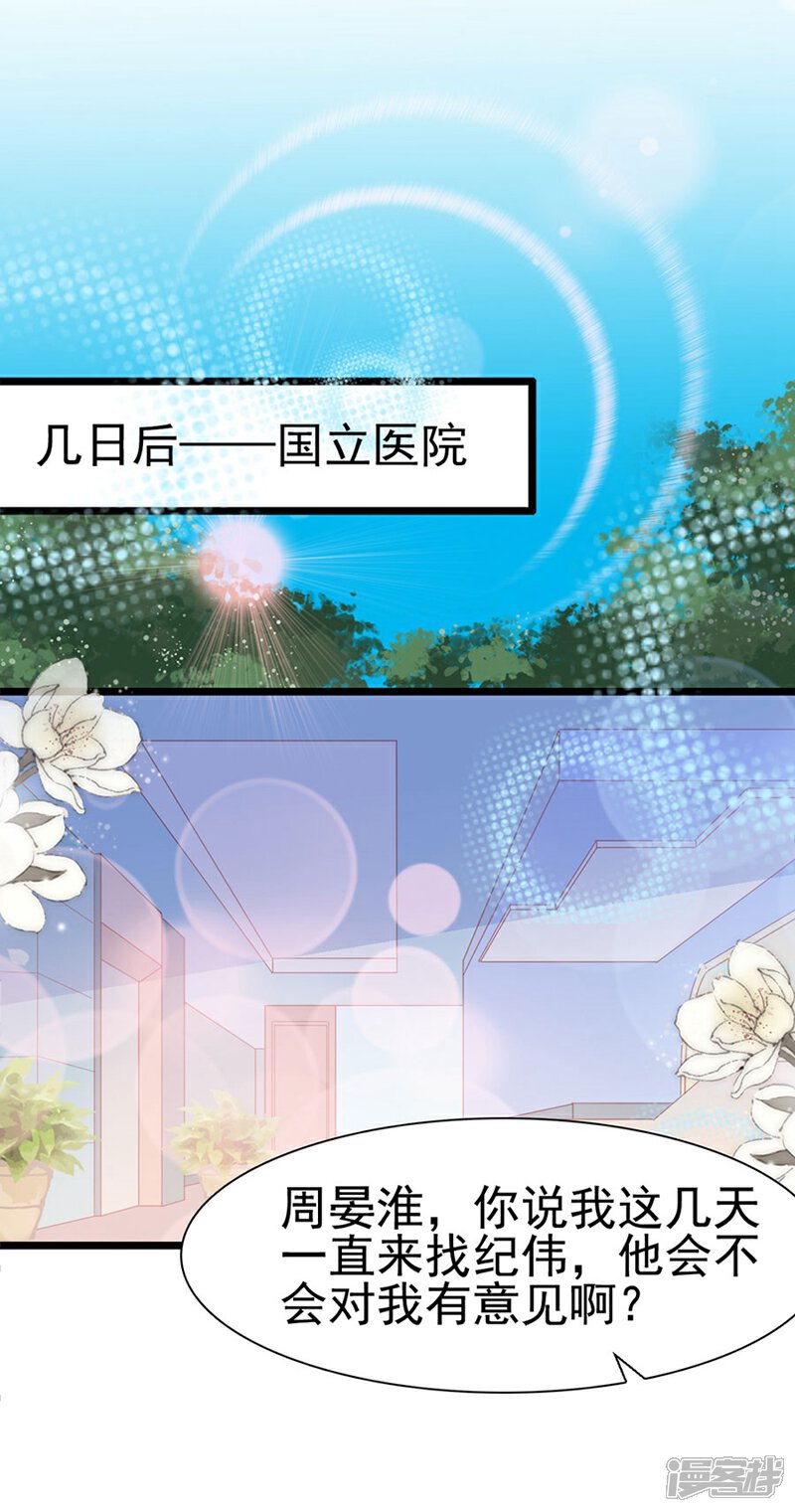 《周先生，绑嫁犯法》第128话 第13页