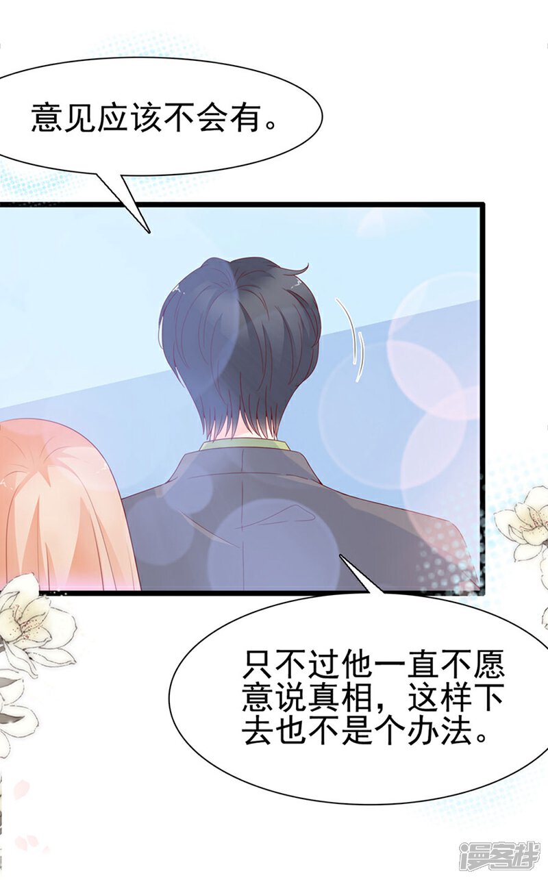 《周先生，绑嫁犯法》第128话 第14页