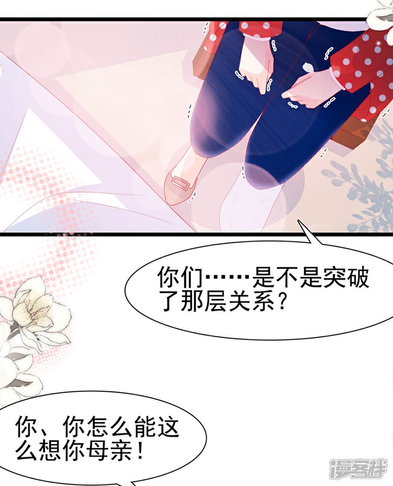 《周先生，绑嫁犯法》第128话 第21页