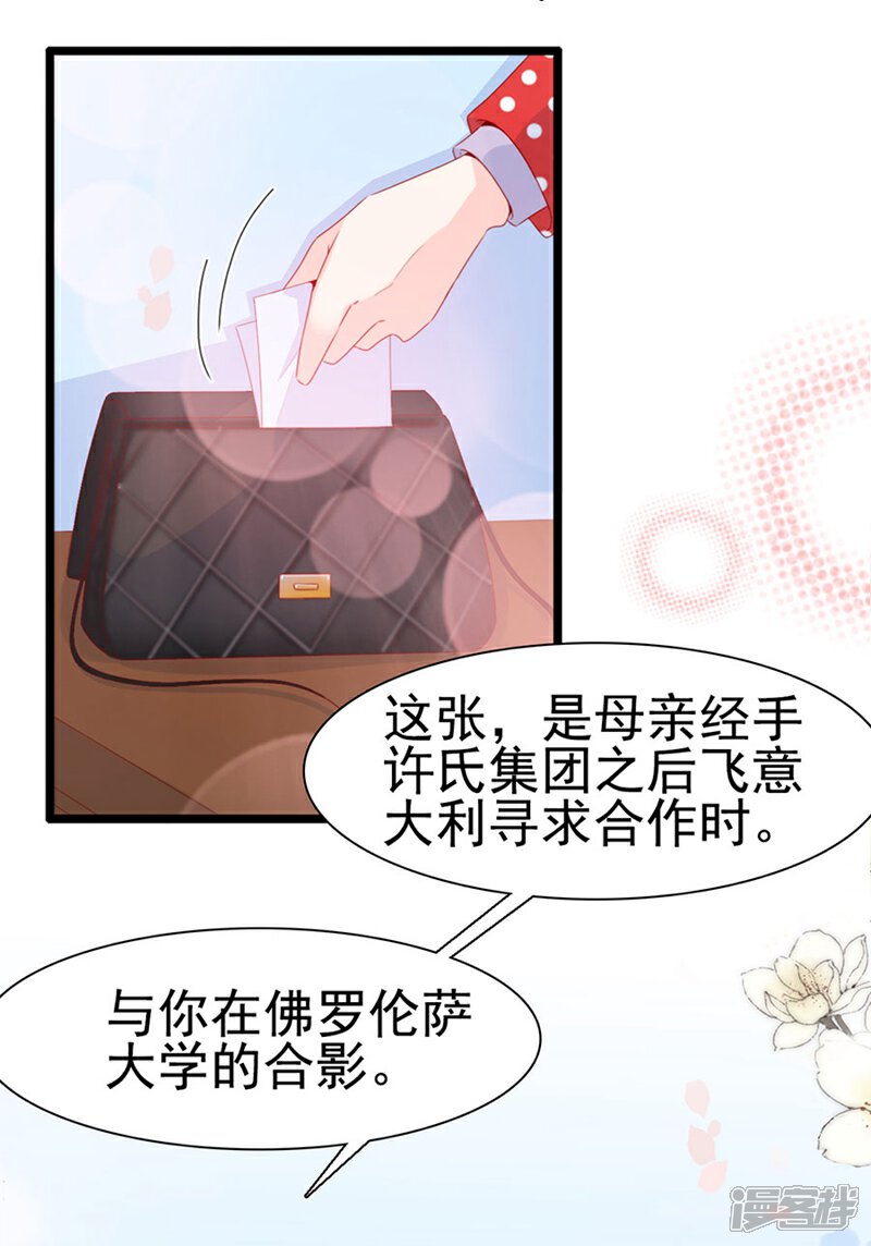 《周先生，绑嫁犯法》第128话 第23页
