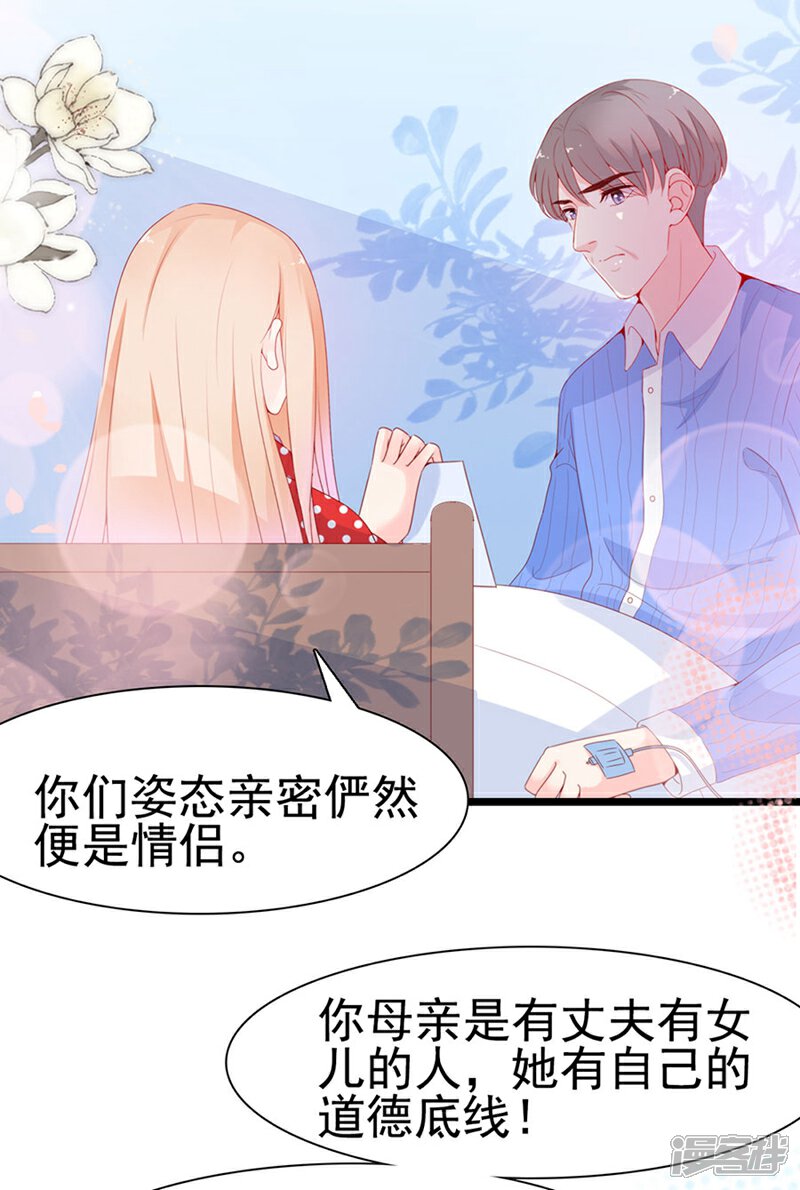 《周先生，绑嫁犯法》第128话 第24页