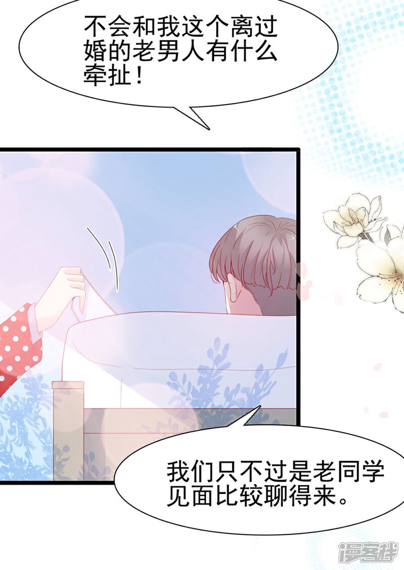 《周先生，绑嫁犯法》第128话 第25页
