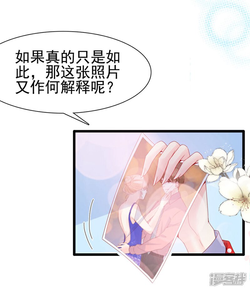 《周先生，绑嫁犯法》第128话 第26页