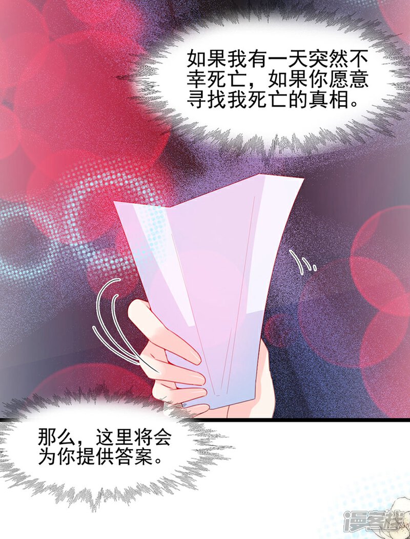 《周先生，绑嫁犯法》第128话 第28页
