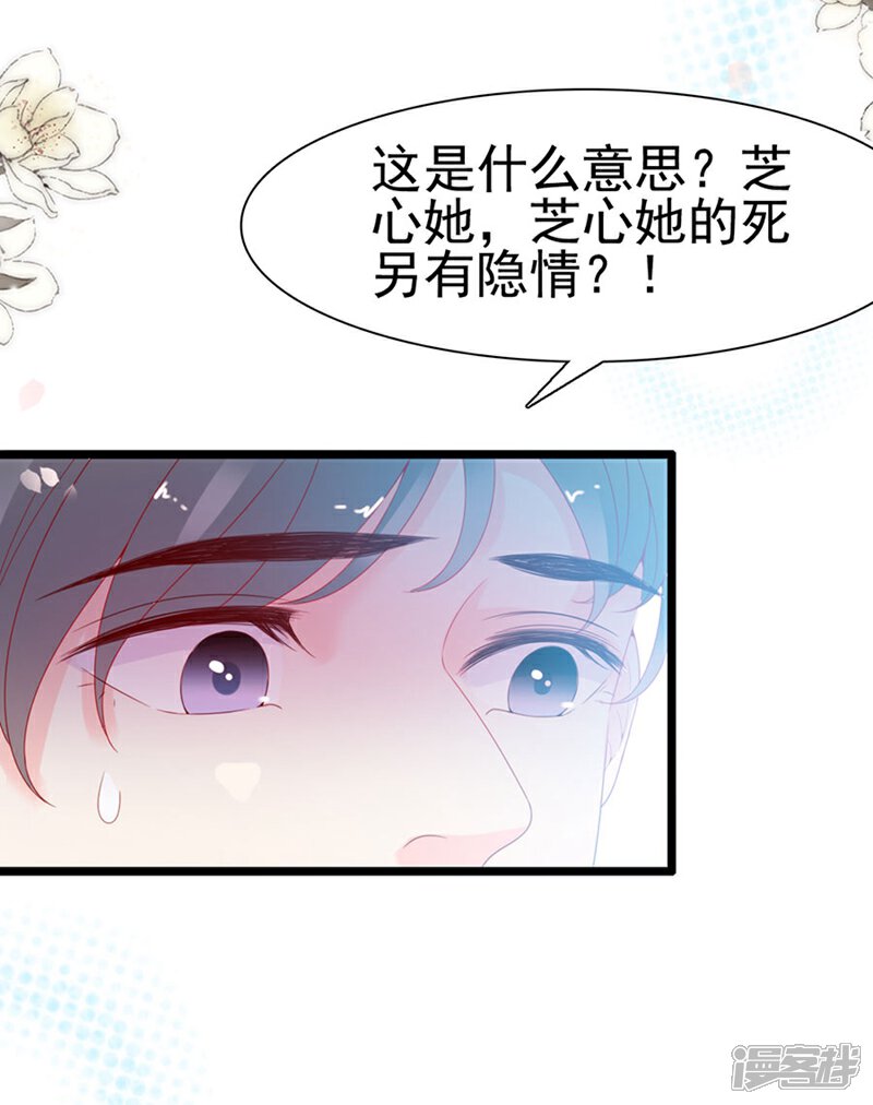 《周先生，绑嫁犯法》第128话 第29页