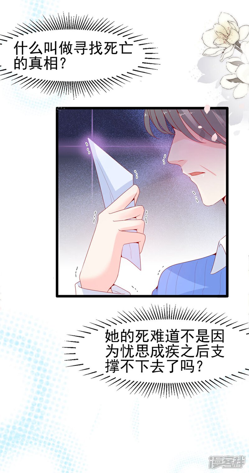 《周先生，绑嫁犯法》第128话 第30页