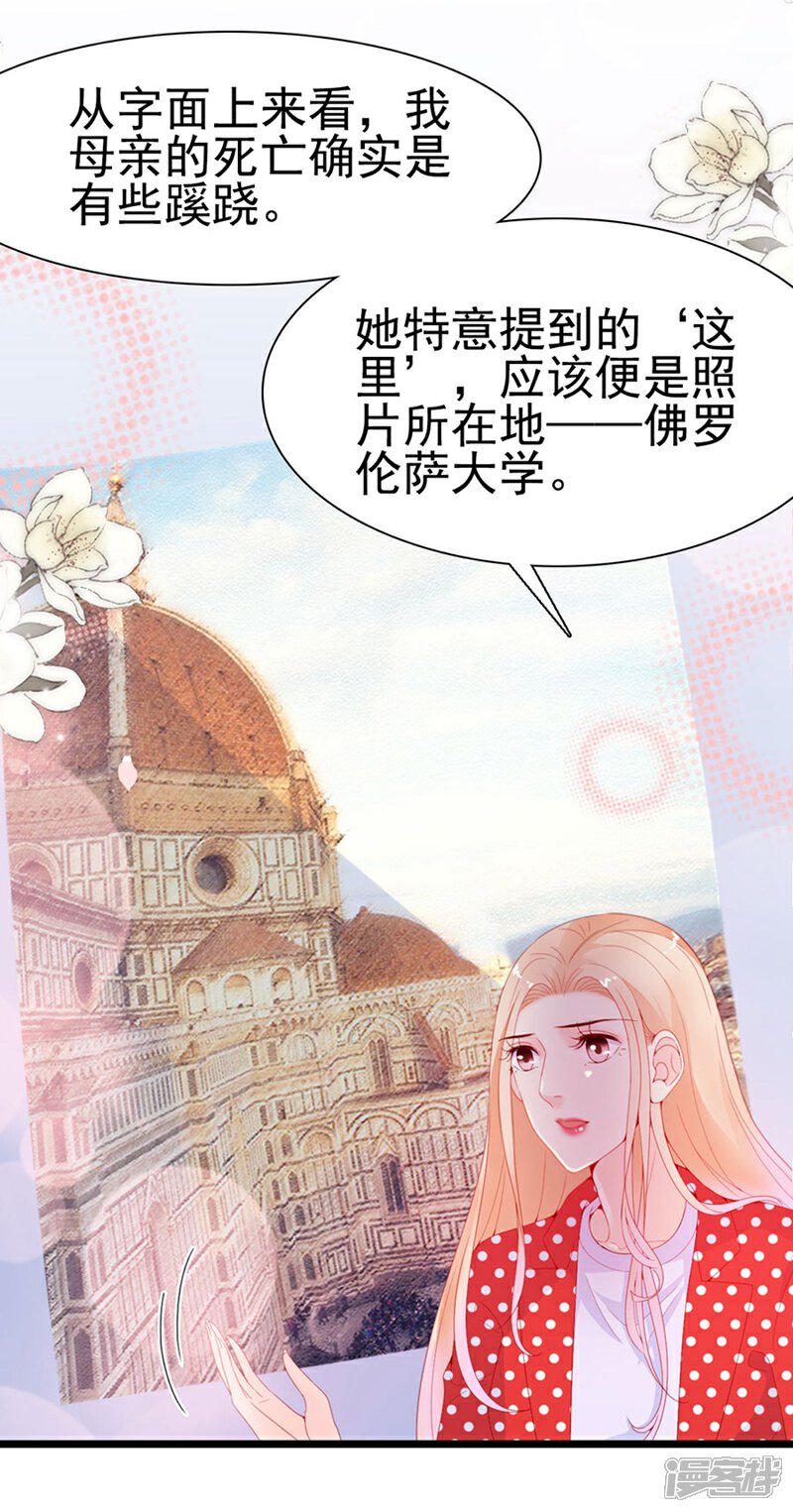 《周先生，绑嫁犯法》第128话 第31页