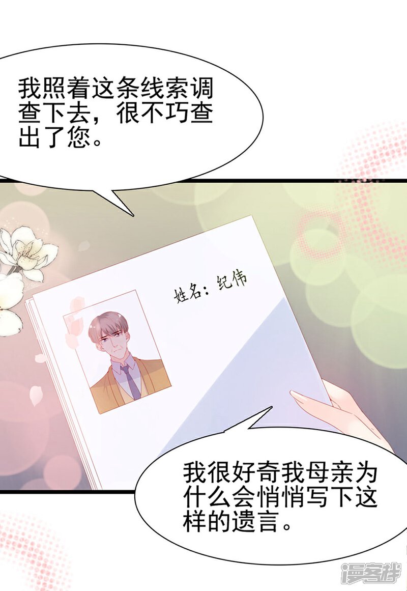 《周先生，绑嫁犯法》第128话 第32页