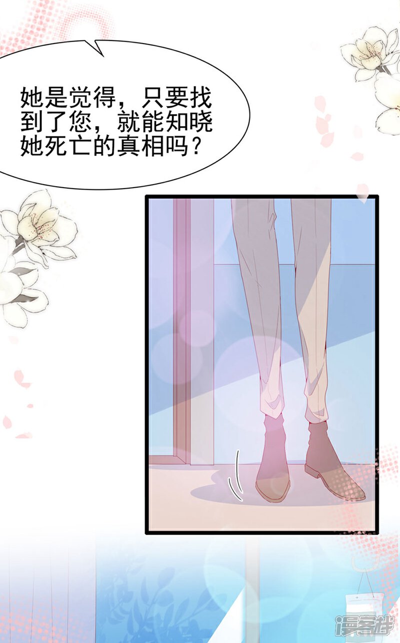 《周先生，绑嫁犯法》第128话 第33页