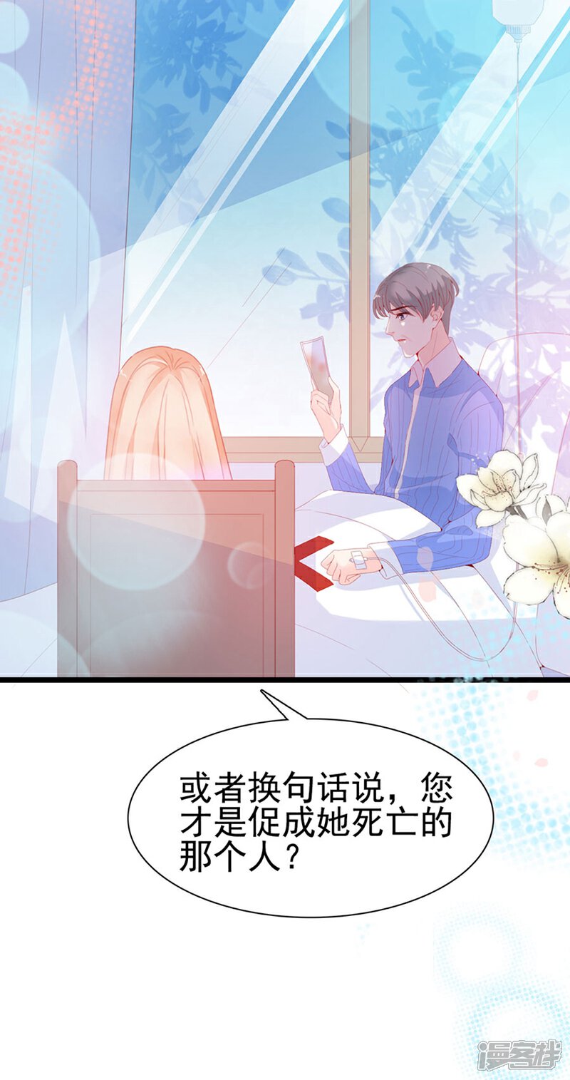 《周先生，绑嫁犯法》第128话 第34页
