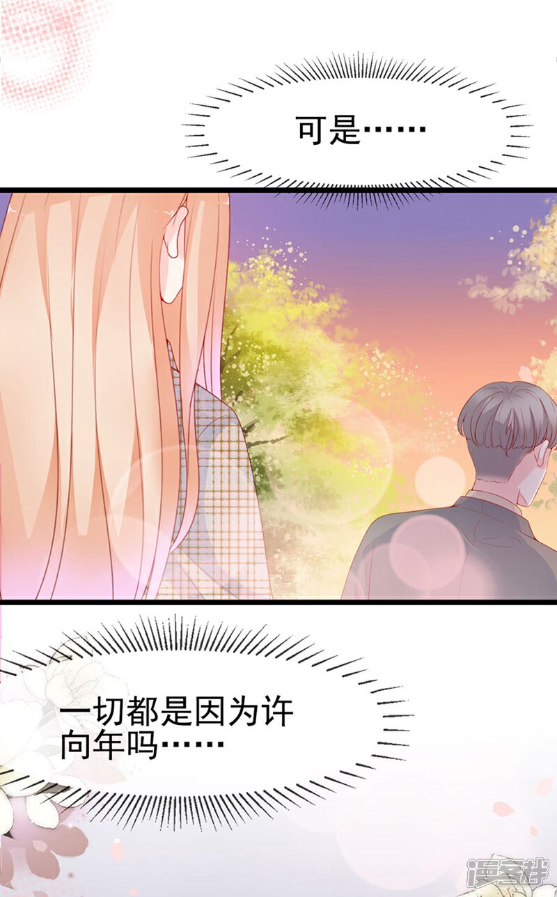《周先生，绑嫁犯法》第128话 第3页