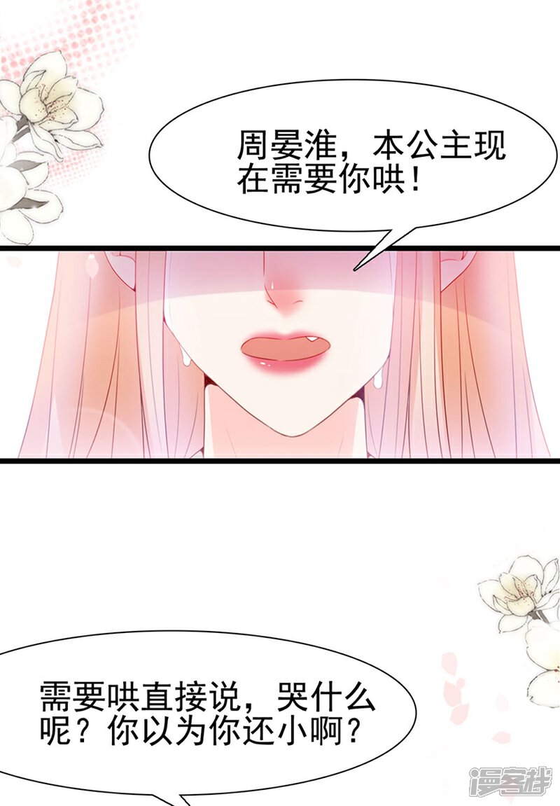《周先生，绑嫁犯法》第128话 第8页