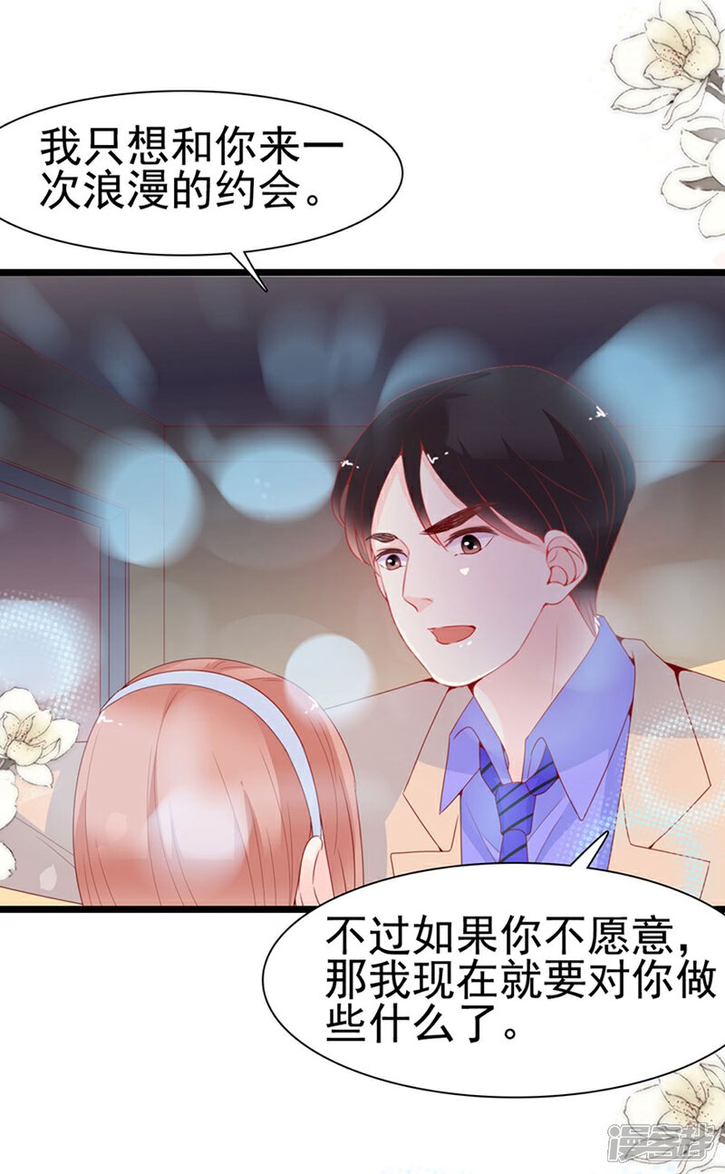 《周先生，绑嫁犯法》第130话 第11页