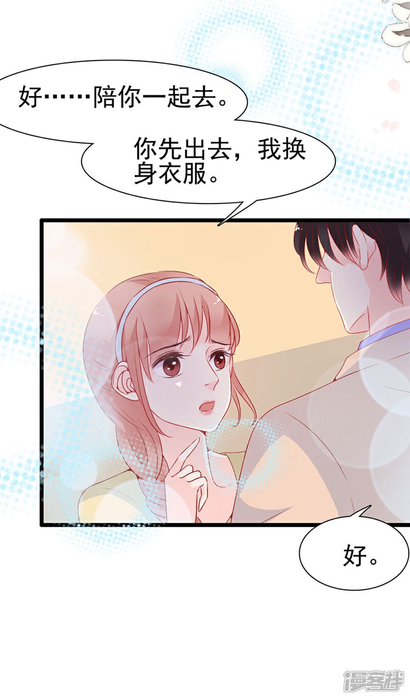 《周先生，绑嫁犯法》第130话 第12页