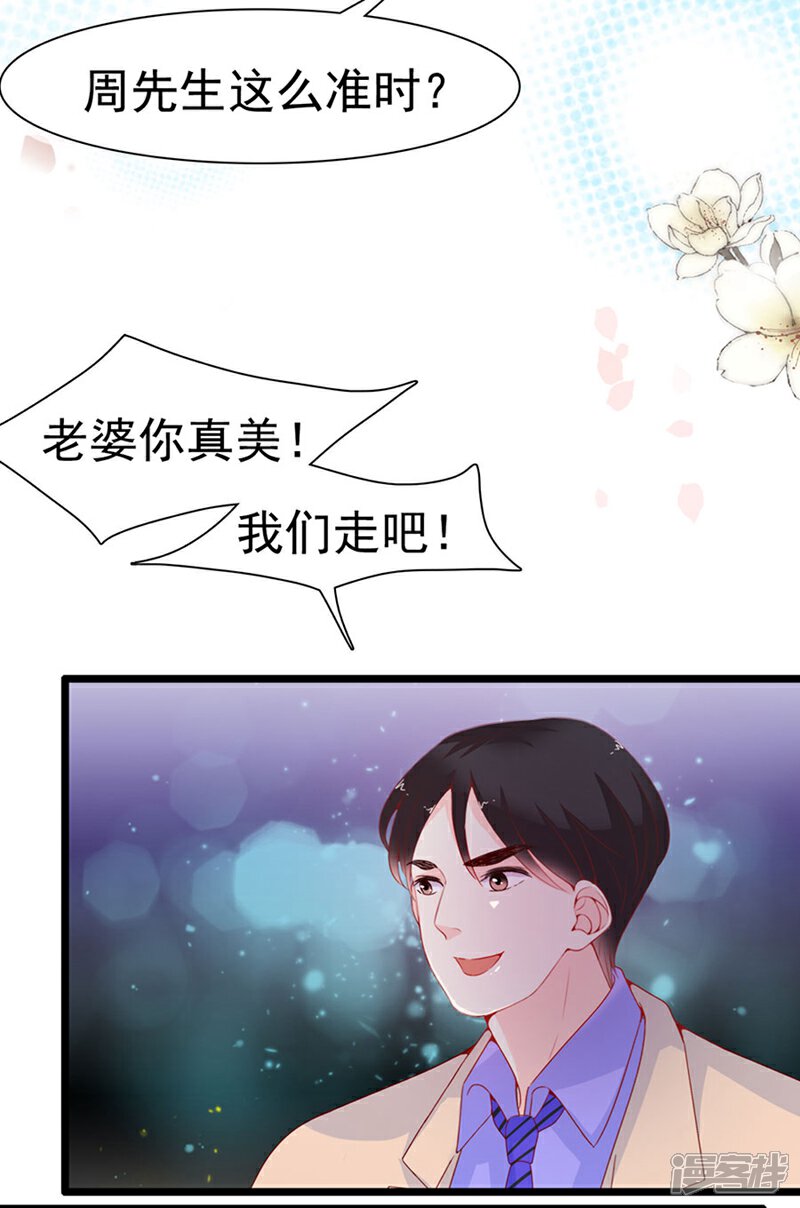《周先生，绑嫁犯法》第130话 第16页
