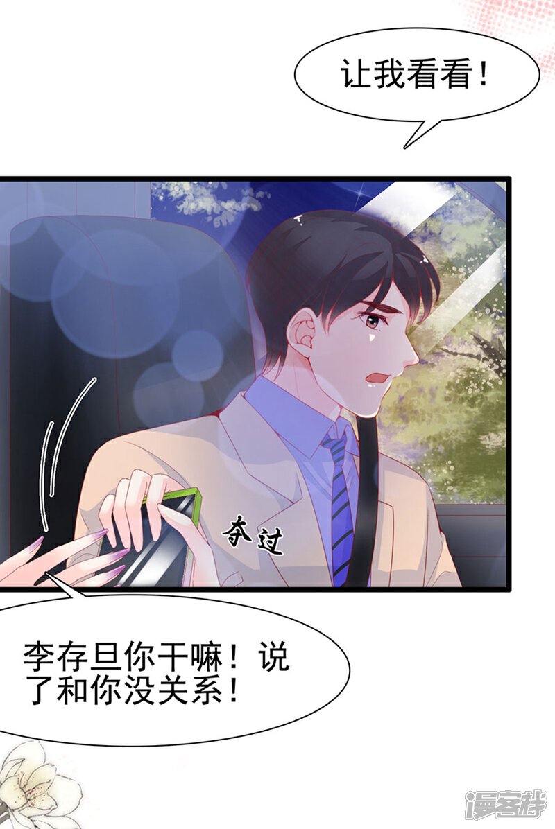 《周先生，绑嫁犯法》第130话 第19页
