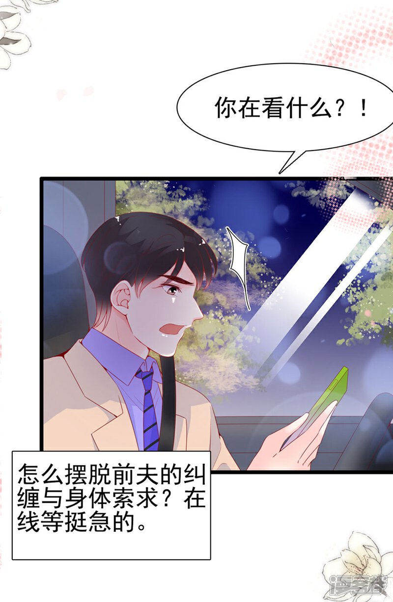 《周先生，绑嫁犯法》第130话 第20页
