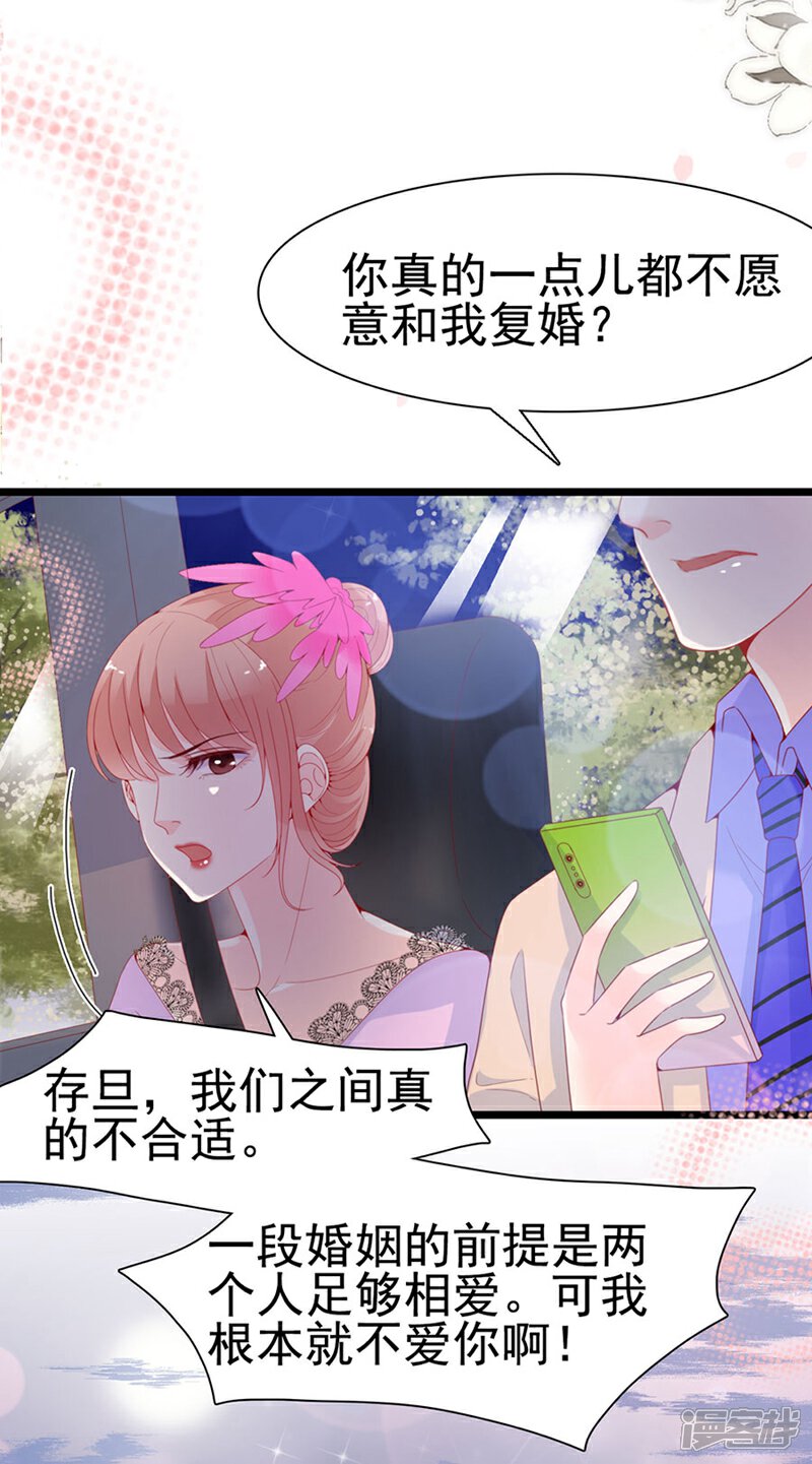 《周先生，绑嫁犯法》第130话 第21页