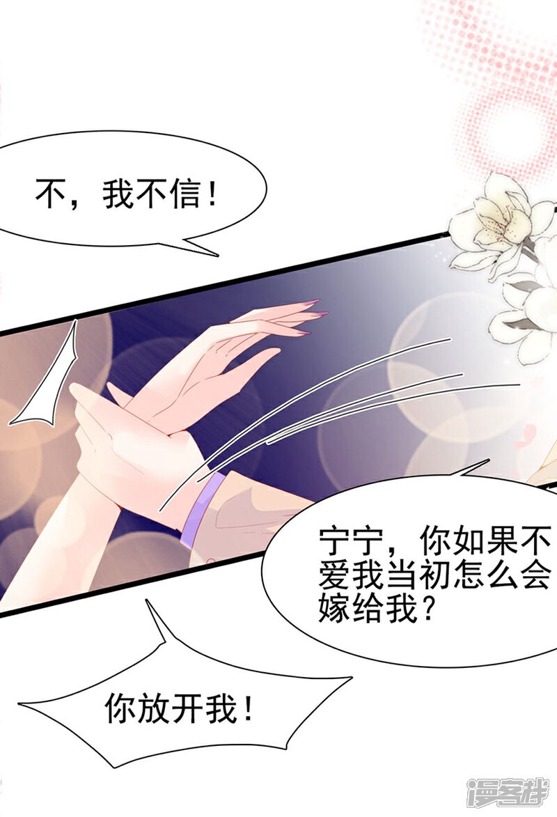 《周先生，绑嫁犯法》第130话 第23页