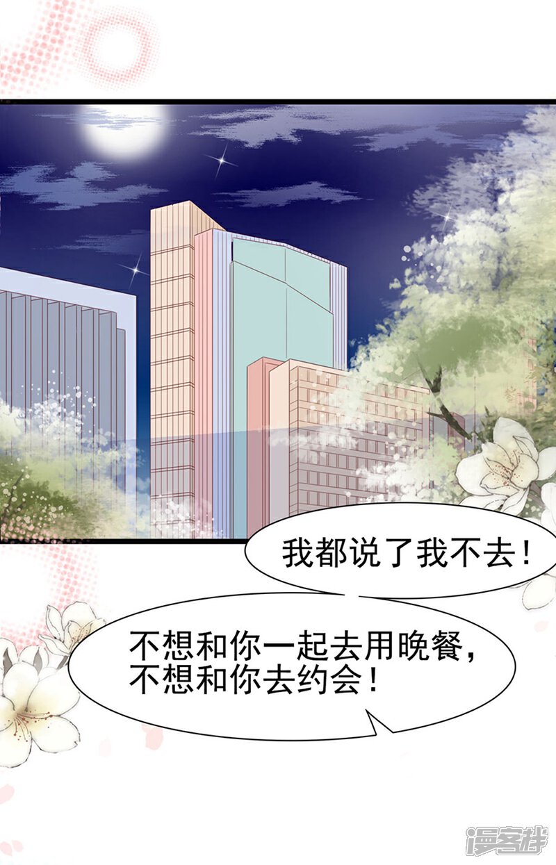 《周先生，绑嫁犯法》第130话 第9页