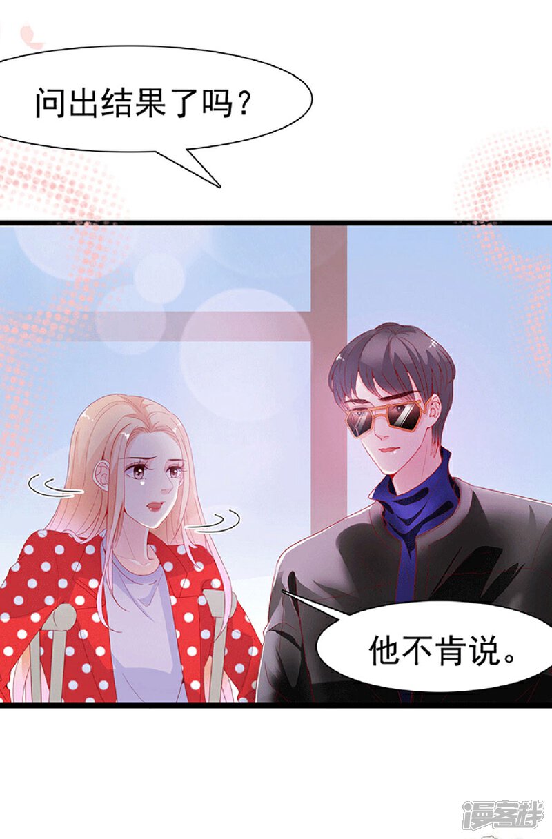 《周先生，绑嫁犯法》第129话 第10页
