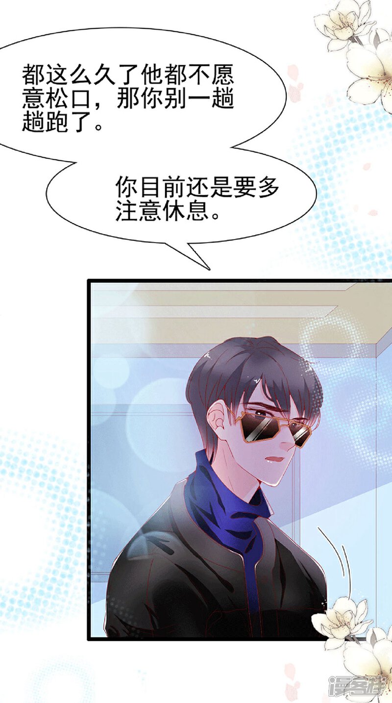 《周先生，绑嫁犯法》第129话 第11页