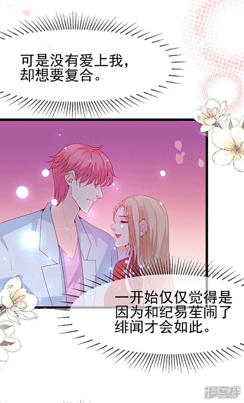 《周先生，绑嫁犯法》第129话 第19页