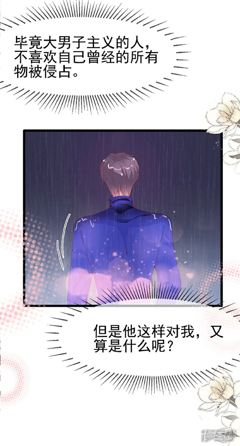 《周先生，绑嫁犯法》第129话 第20页