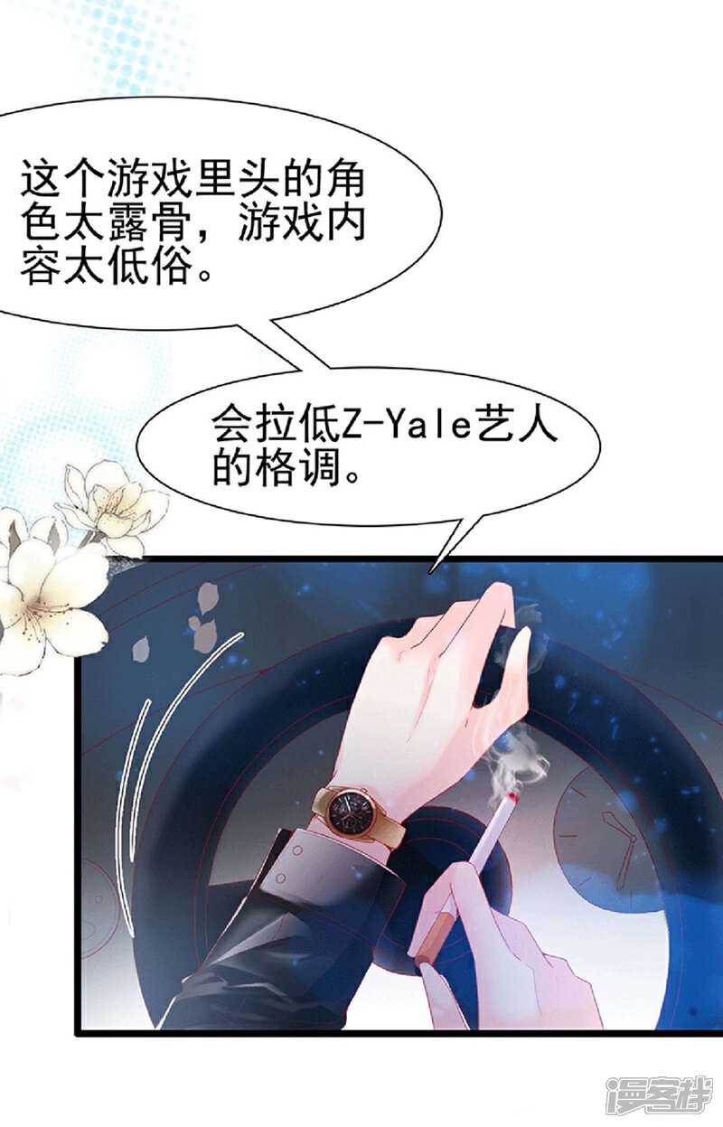 《周先生，绑嫁犯法》第129话 第26页