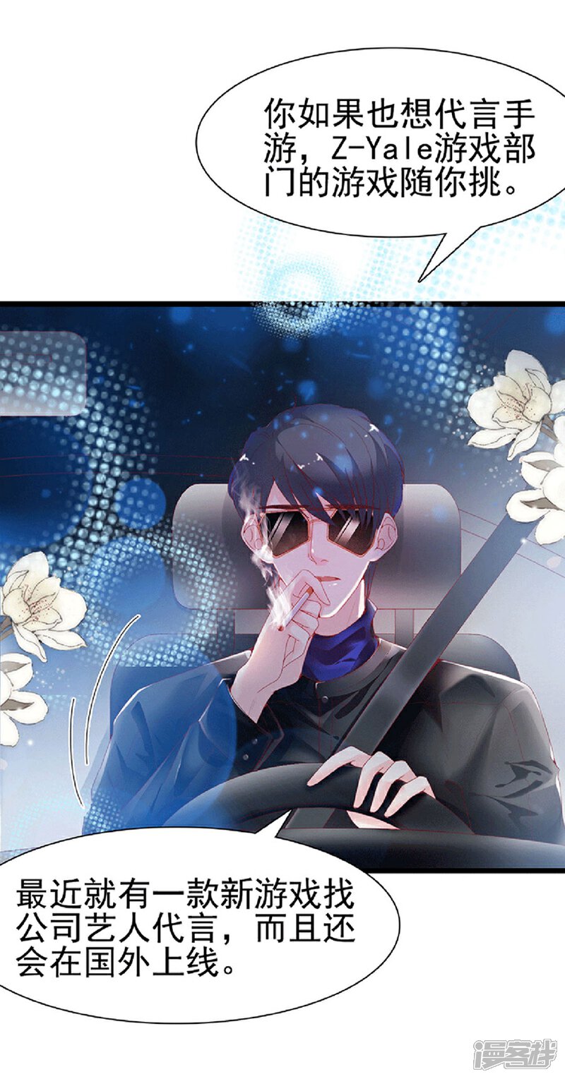 《周先生，绑嫁犯法》第129话 第27页