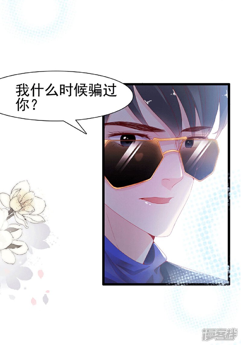 《周先生，绑嫁犯法》第129话 第29页